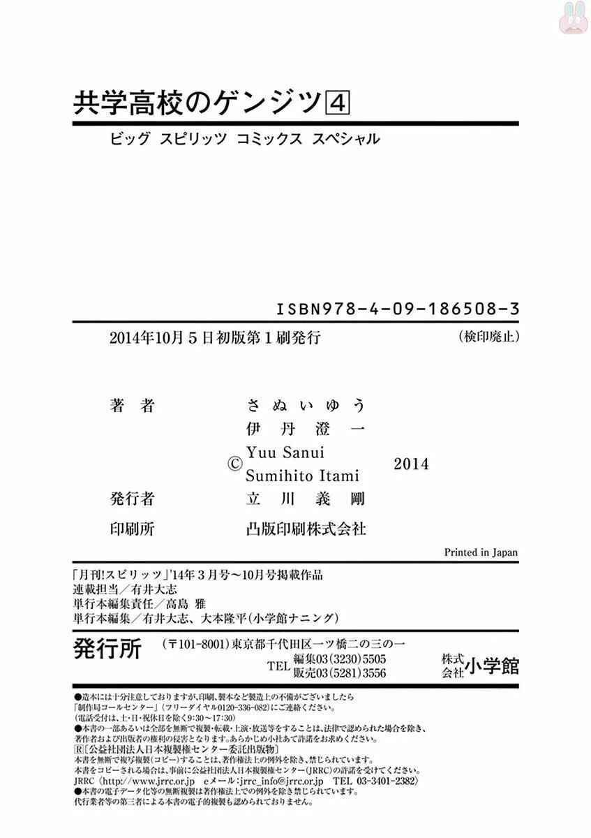 Page 18 Chapter 54 Kyougaku Koukou no Genjitsu