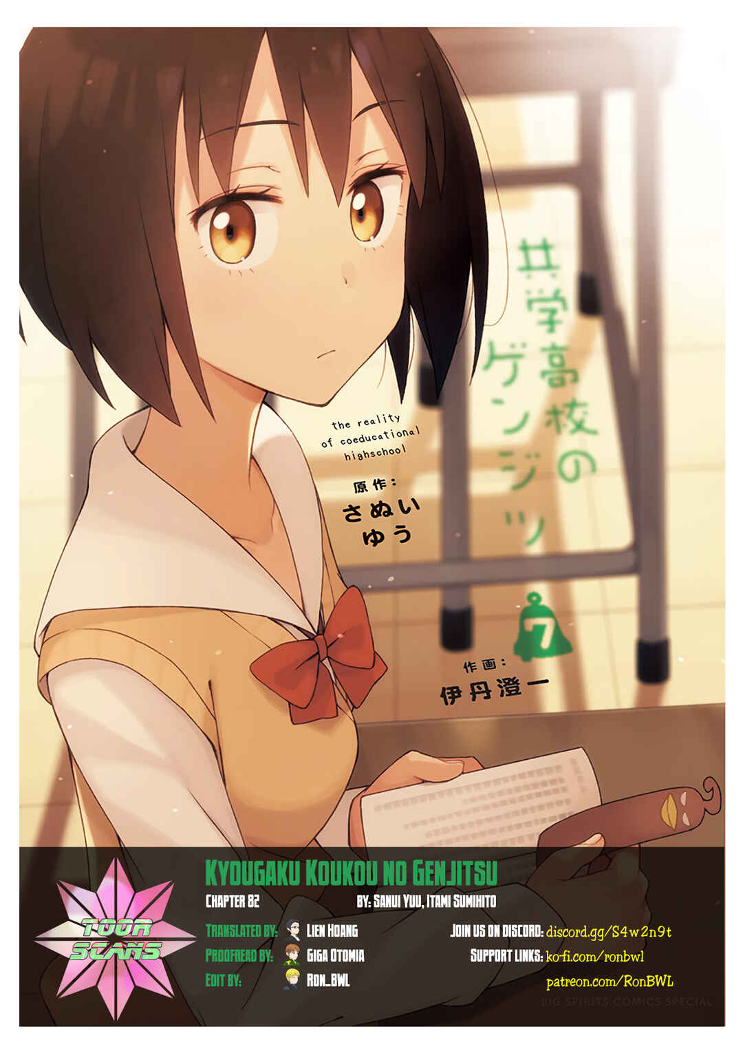 Page 1 Chapter 82 Kyougaku Koukou no Genjitsu