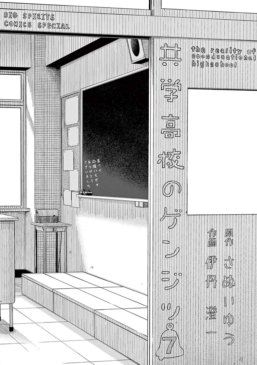 Page 4 Chapter 80 Kyougaku Koukou no Genjitsu