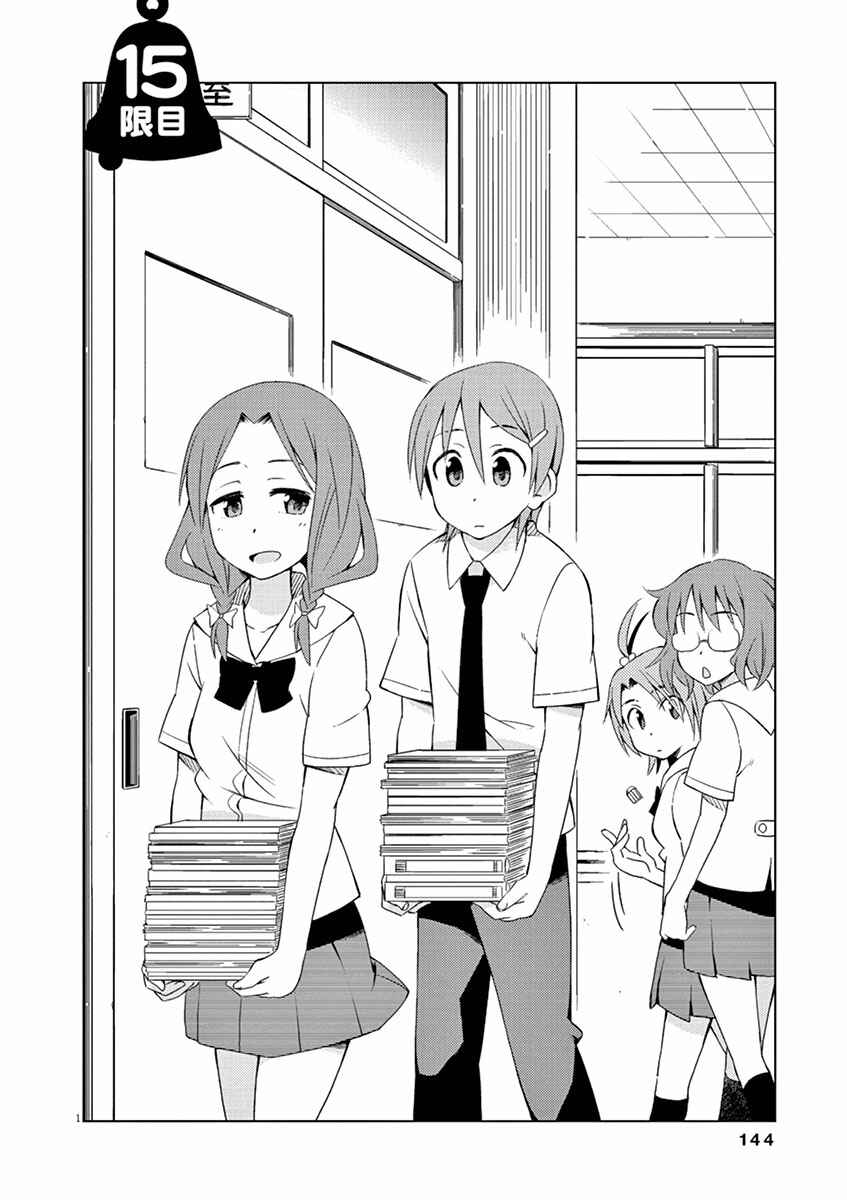 Page 1 Chapter 15 Kyougaku Koukou no Genjitsu