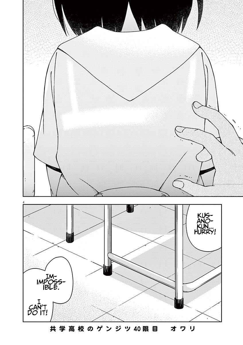 Page 4 Chapter 40 Kyougaku Koukou no Genjitsu