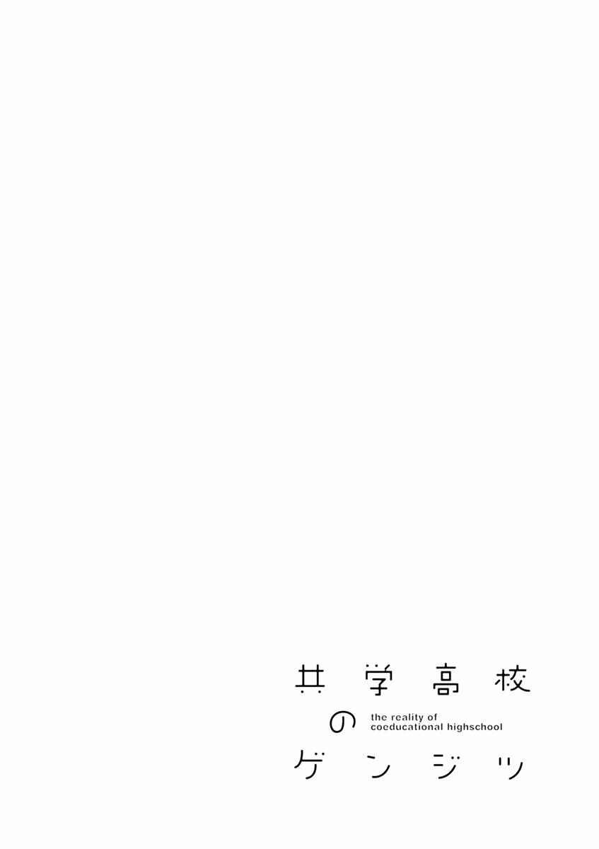 Page 14 Chapter 35 Kyougaku Koukou no Genjitsu