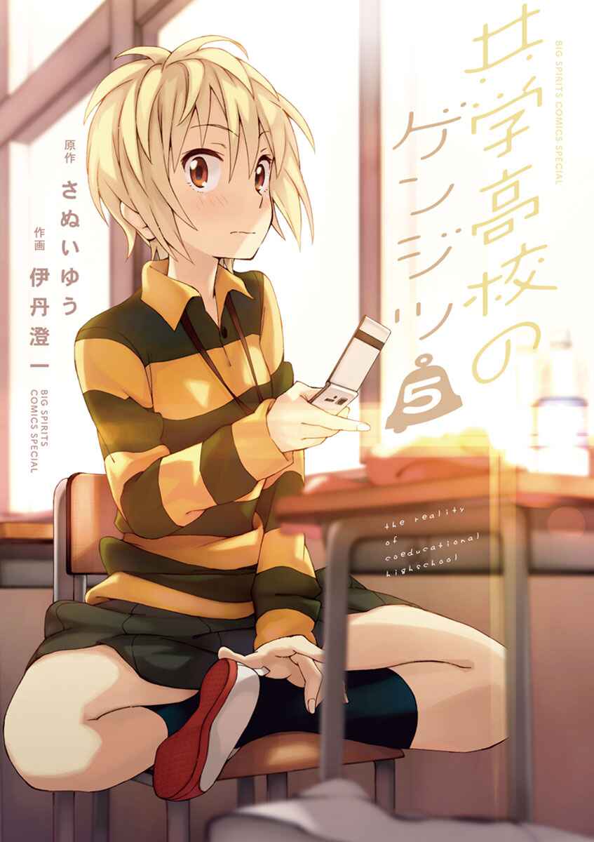 Page 1 Chapter 55 Kyougaku Koukou no Genjitsu