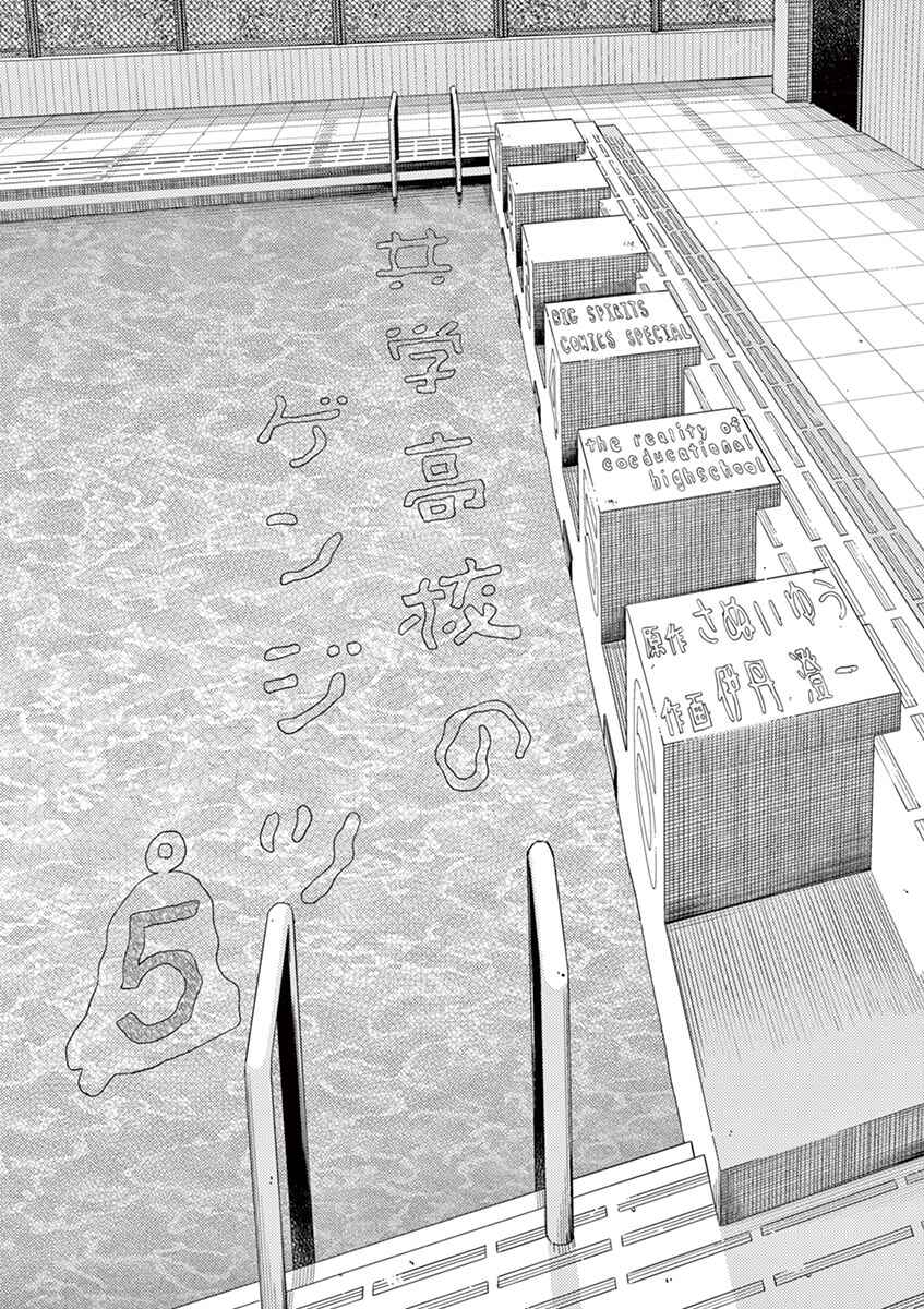 Page 2 Chapter 55 Kyougaku Koukou no Genjitsu