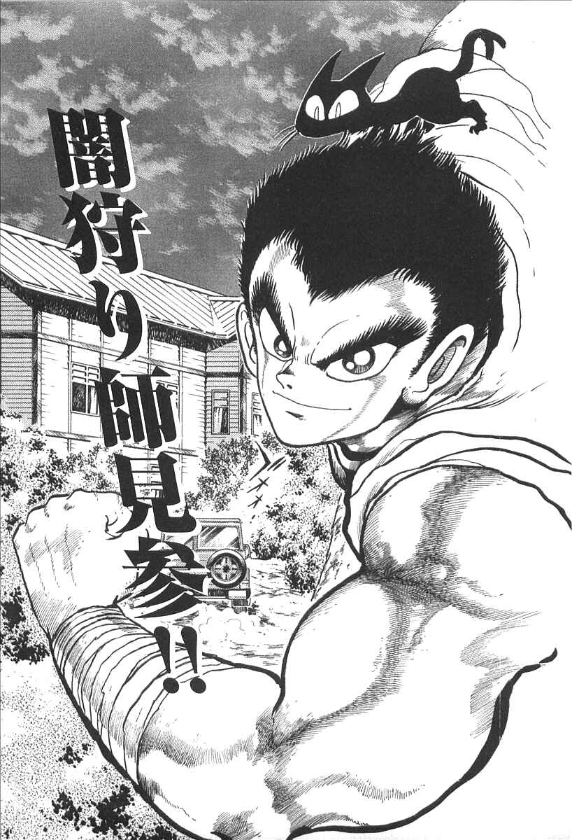 Page 27 Chapter 8 Gale! Beast Machine Corps 203