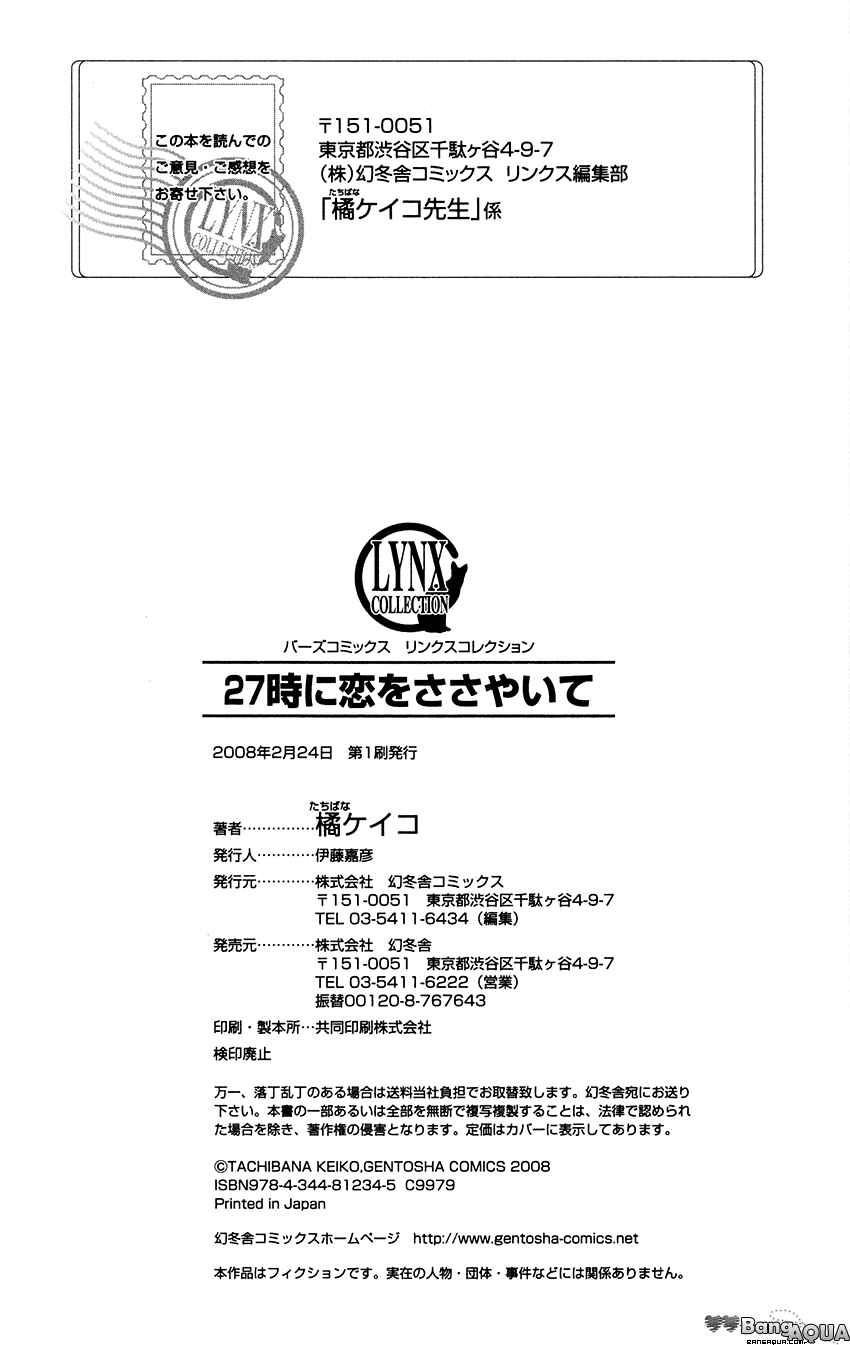 Page 18 Chapter 7 27-ji ni Koi o Sasayaite