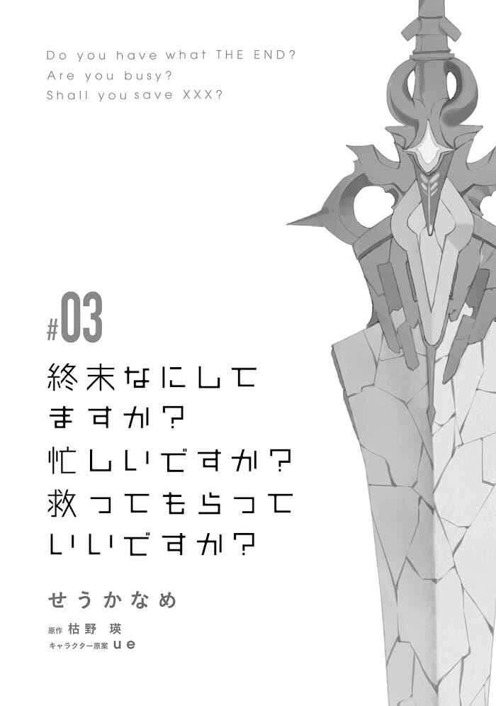 Page 5 Chapter 11 Shuumatsu Nani Shitemasu ka? Isogashii desu ka? Sukutte Moratte Ii desu ka?