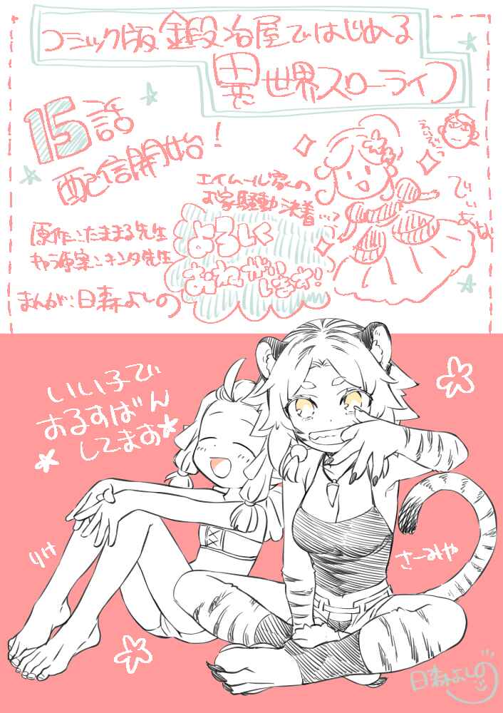 Page 36 Chapter 15 Kajiya de Hajimeru Isekai Slow Life