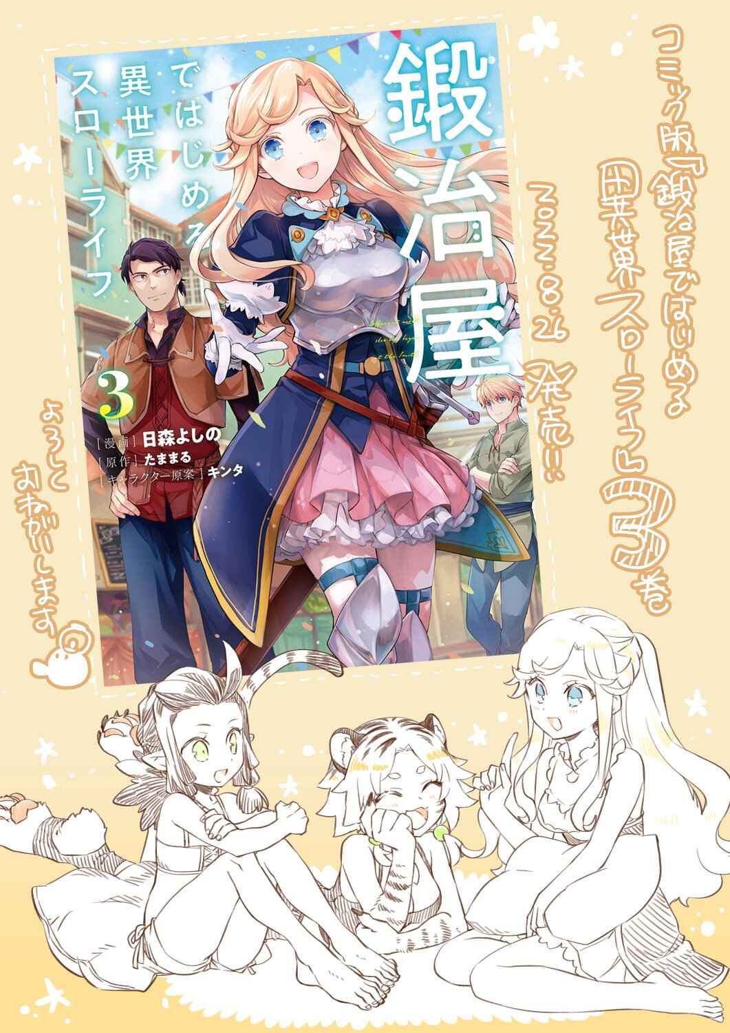 Page 11 Chapter 15.5 Kajiya de Hajimeru Isekai Slow Life