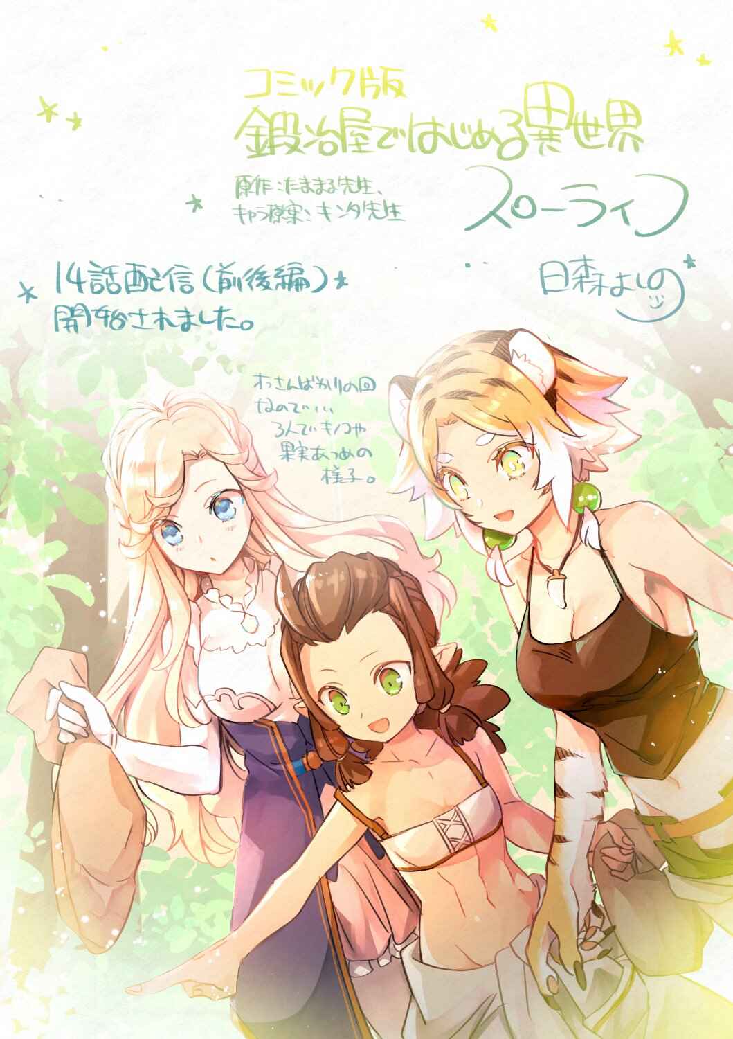 Page 42 Chapter 14 Kajiya de Hajimeru Isekai Slow Life