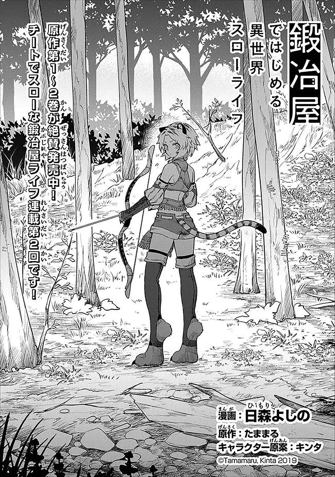 Page 2 Chapter 2 Kajiya de Hajimeru Isekai Slow Life