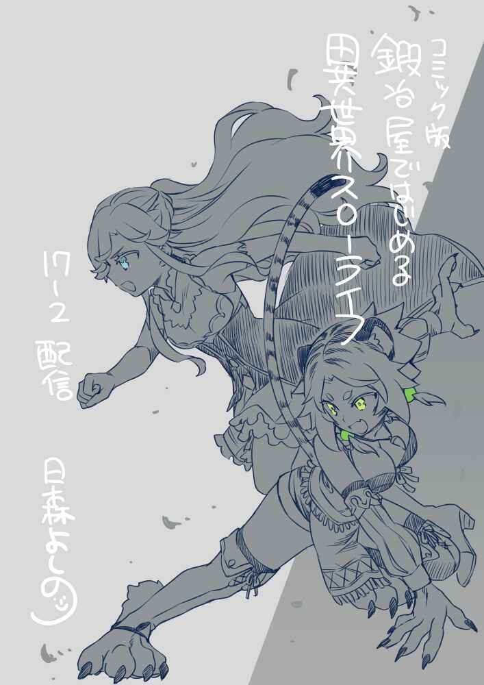 Page 33 Chapter 17 Kajiya de Hajimeru Isekai Slow Life