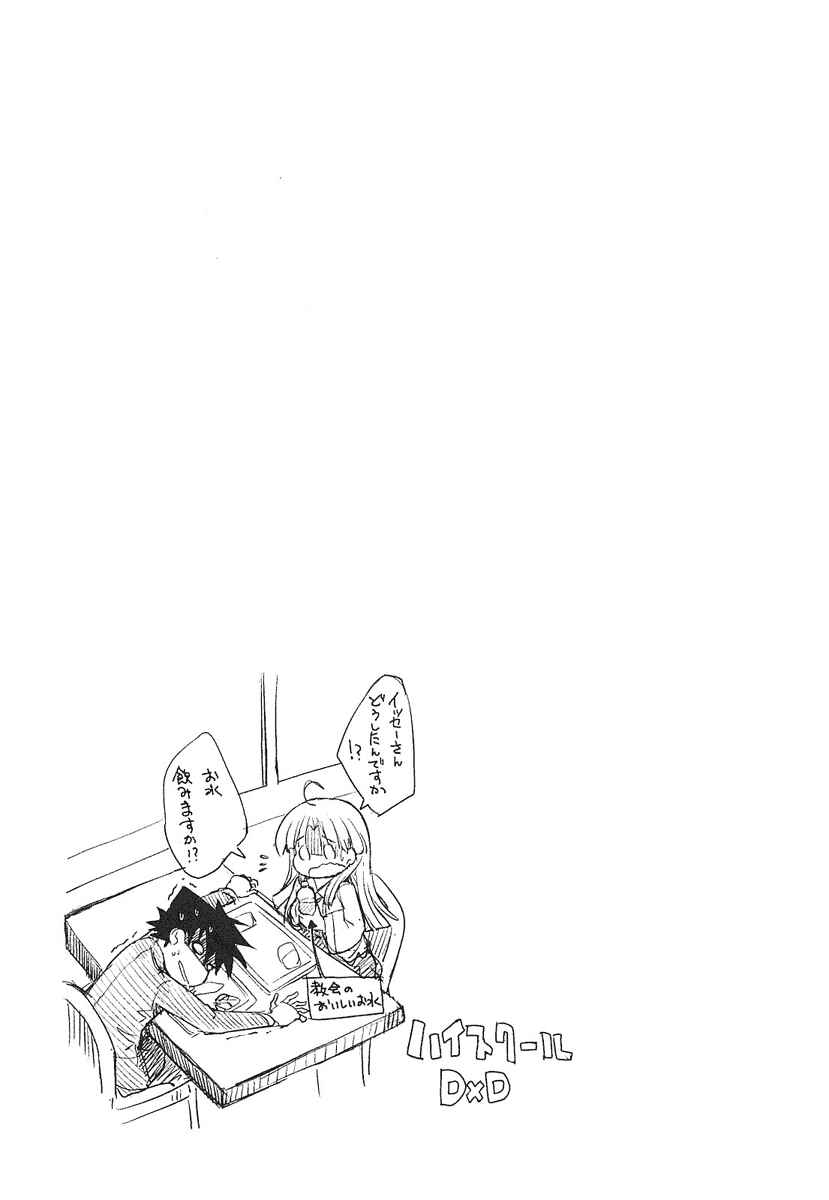 Page 29 Chapter 5 High School DxD