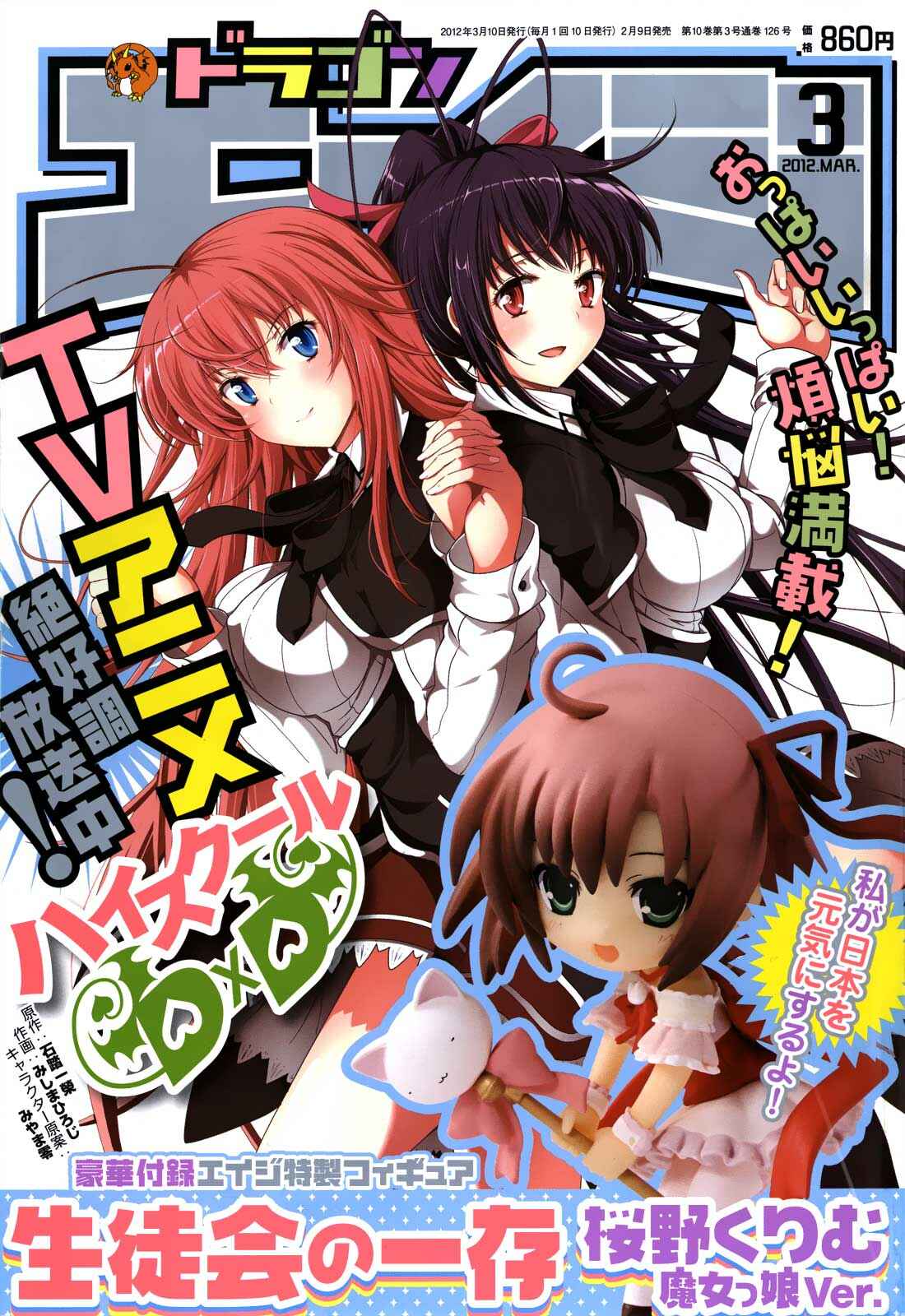 Page 1 Chapter 14 High School DxD