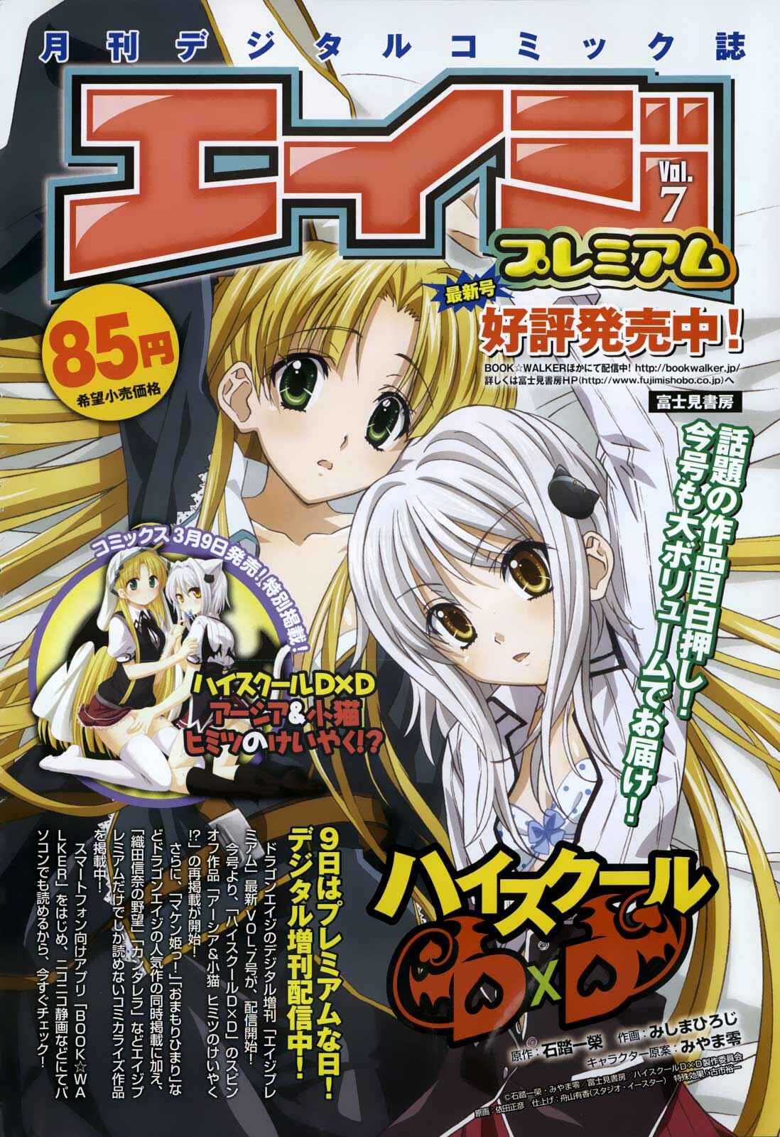 Page 6 Chapter 14 High School DxD