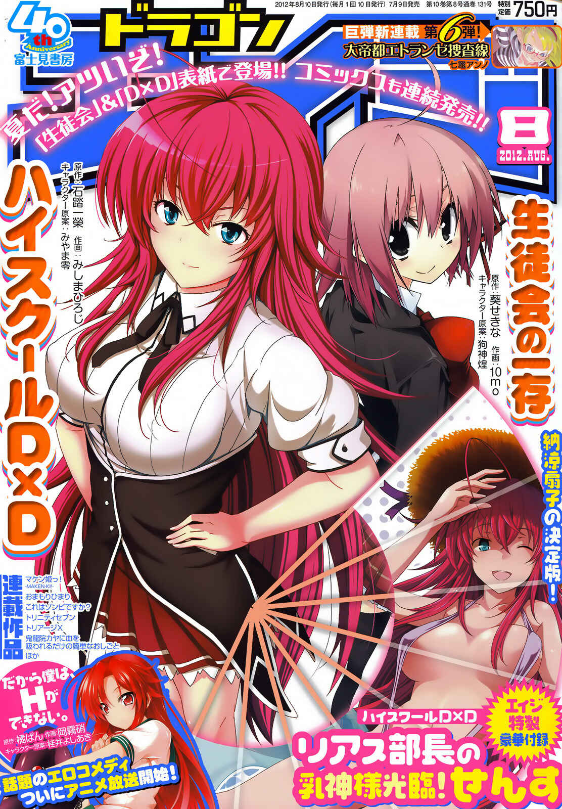 Page 2 Chapter 18 High School DxD