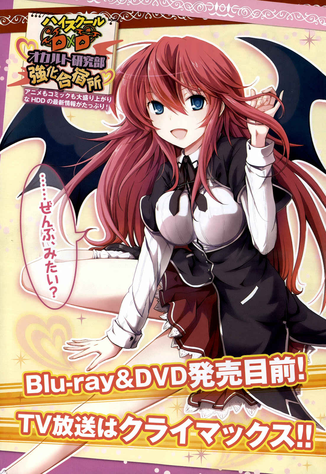 Page 1 Chapter 15 High School DxD