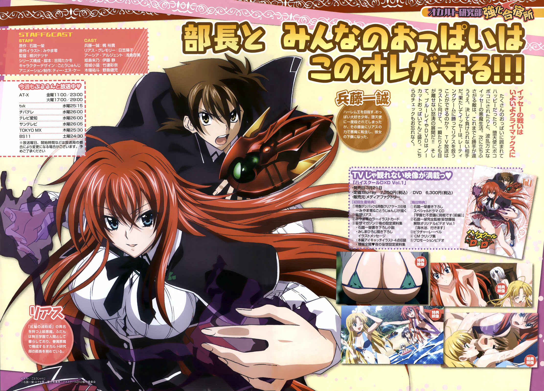 Page 2 Chapter 15 High School DxD