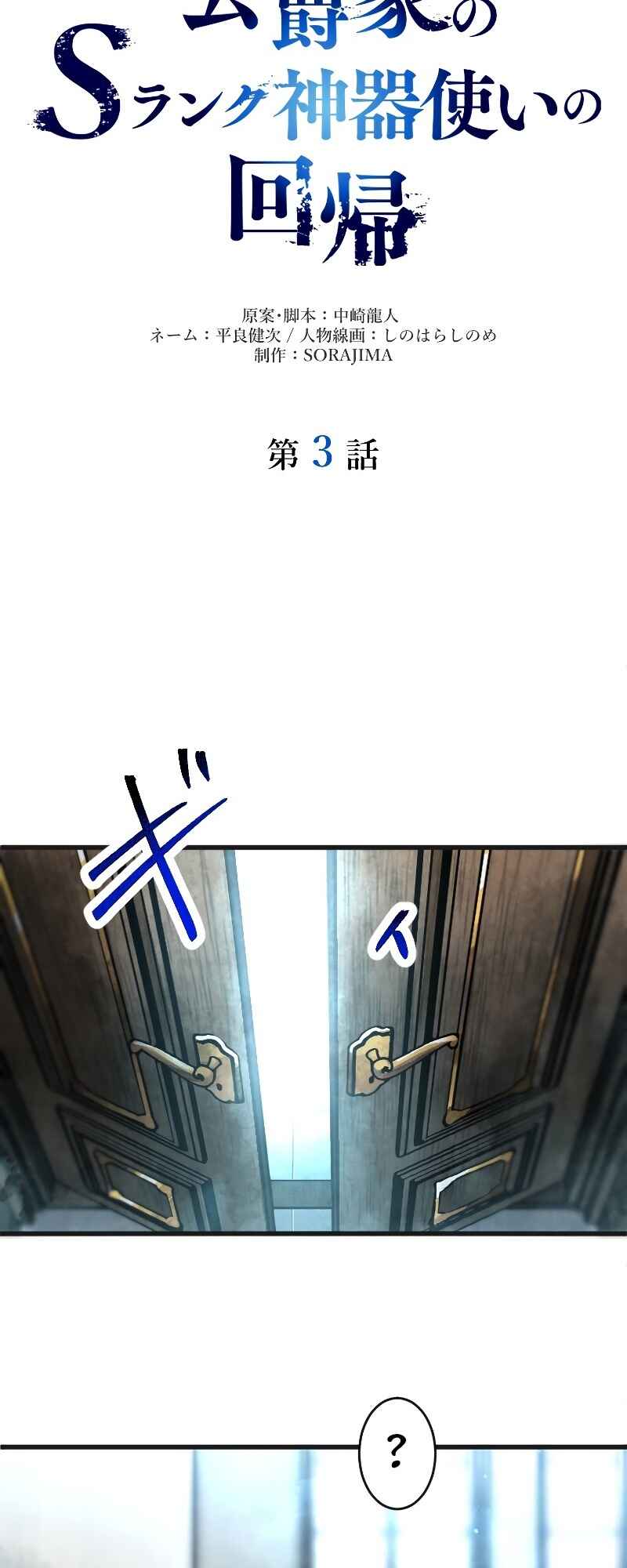 Page 14 Chapter 3 The Return of the S-Rank Holy Weapon User From the Duke’s Family