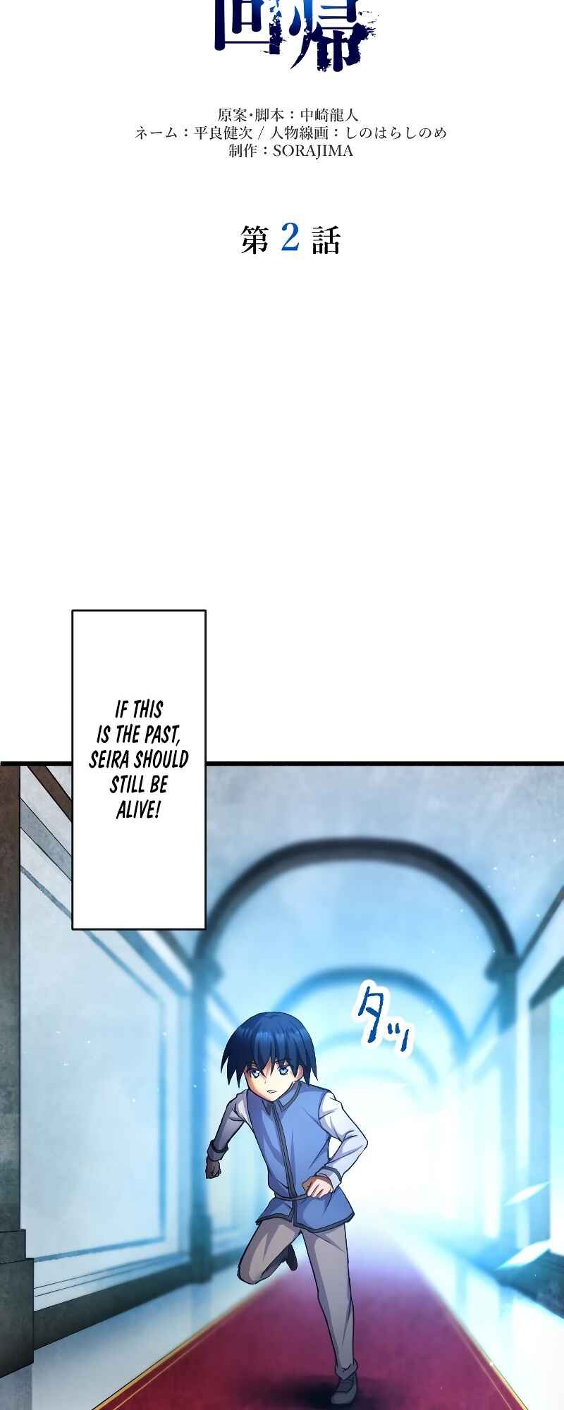 Page 7 Chapter 2 The Return of the S-Rank Holy Weapon User From the Duke’s Family