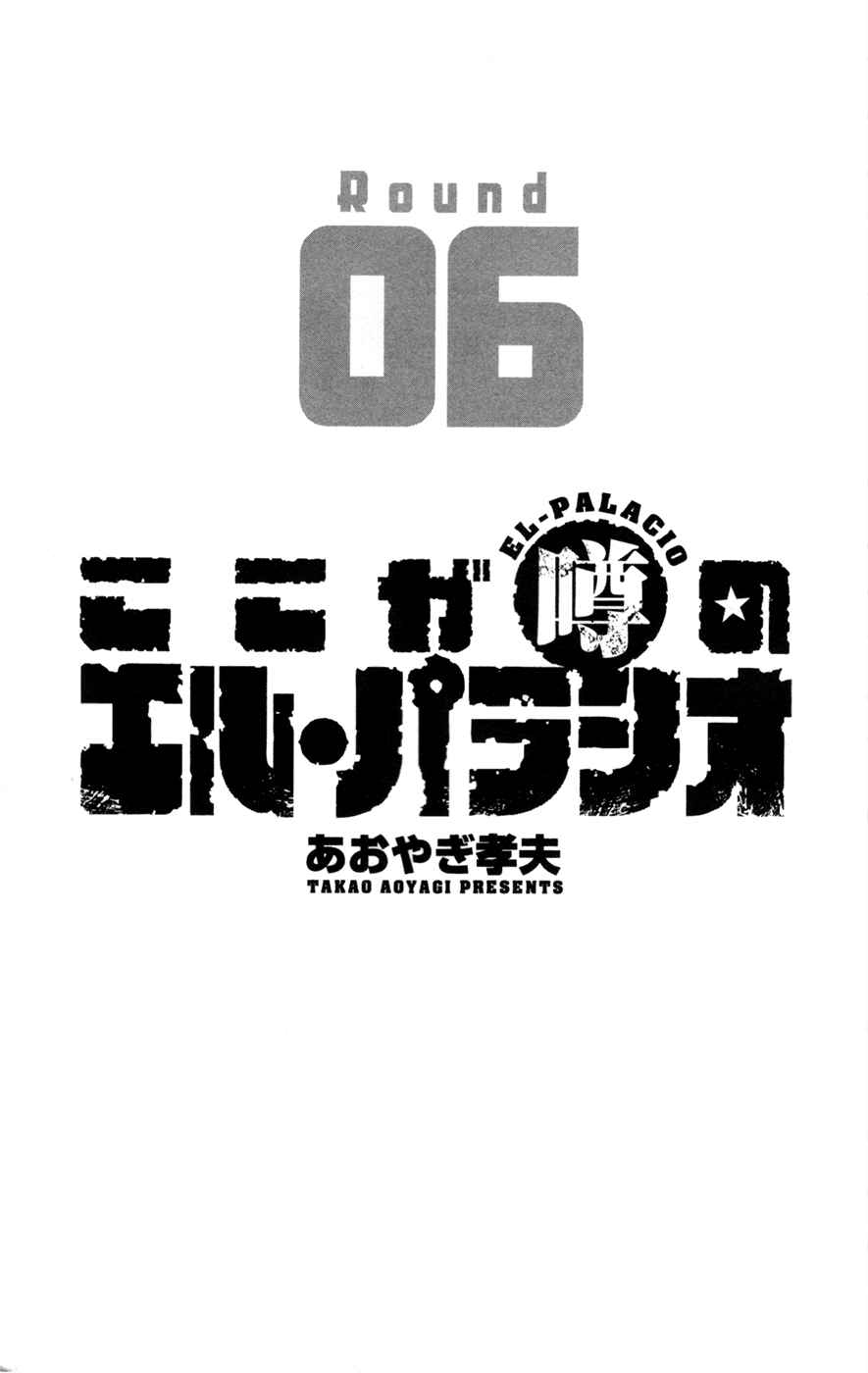 Page 5 Chapter 38 Koko ga Uwasa no El Palacio