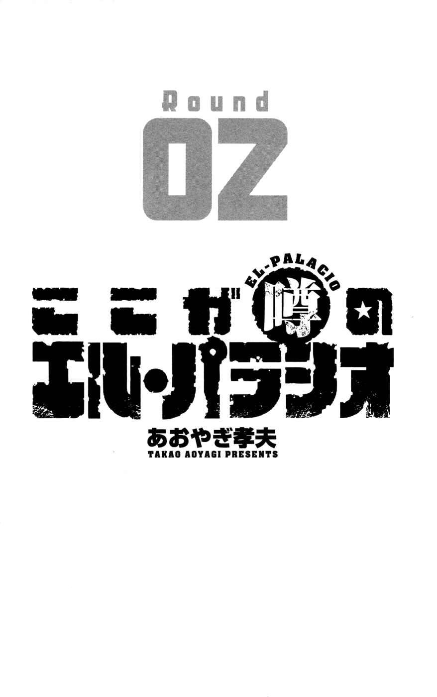 Page 3 Chapter 8 Koko ga Uwasa no El Palacio