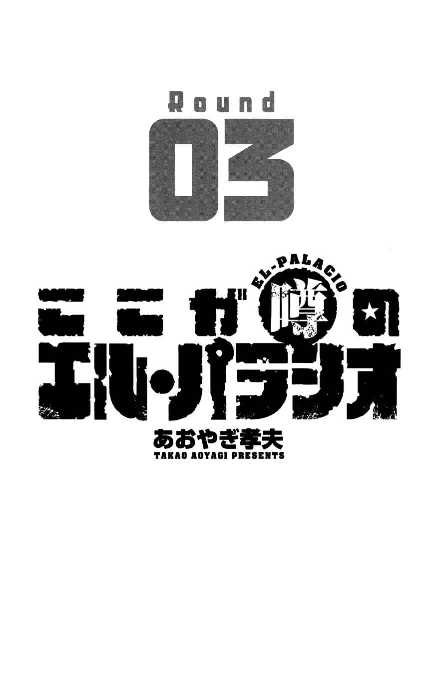 Page 3 Chapter 16 Koko ga Uwasa no El Palacio