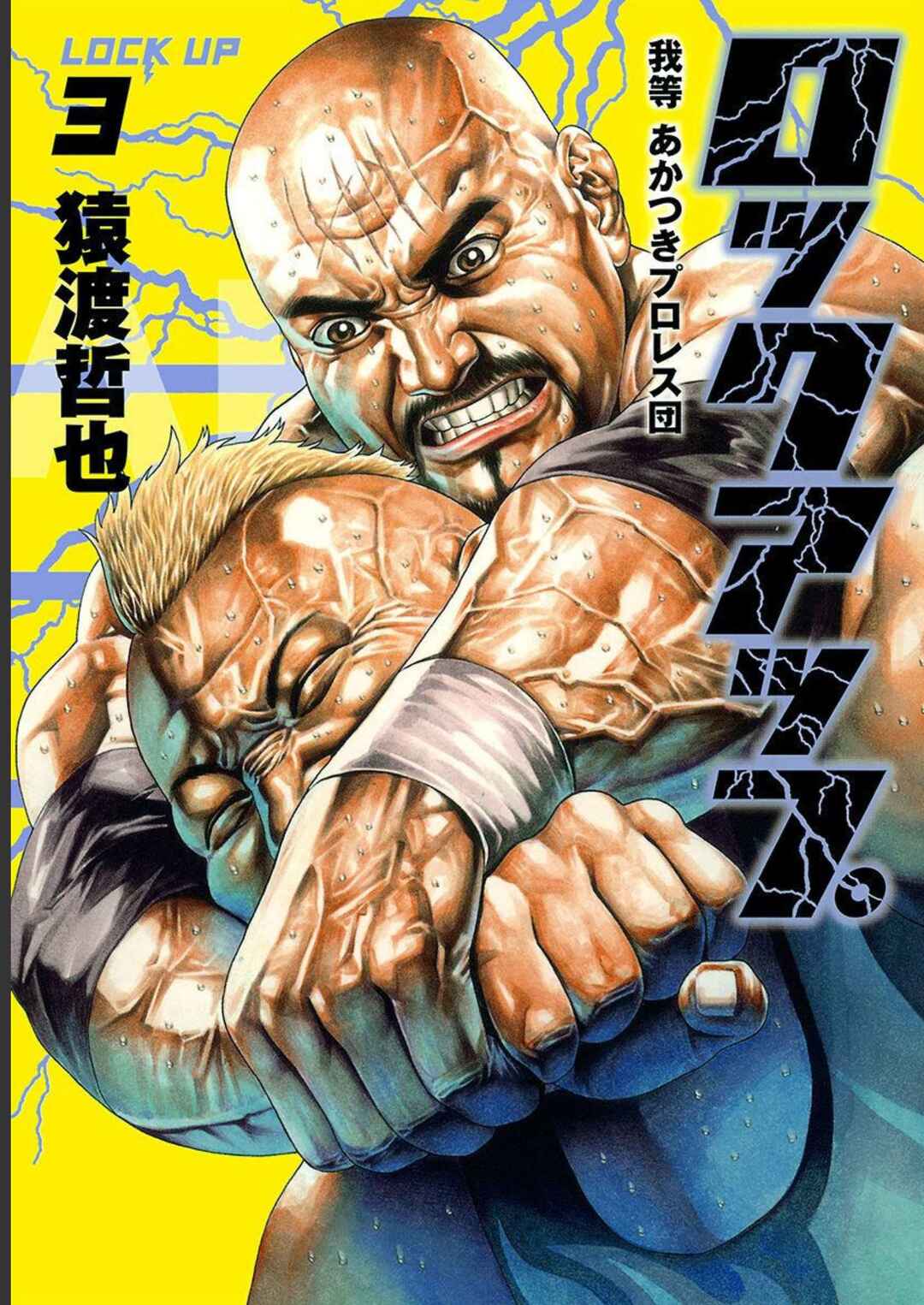 Page 2 Chapter 16 Lock Up: Warera Akatsuki Pro Wrestling-dan