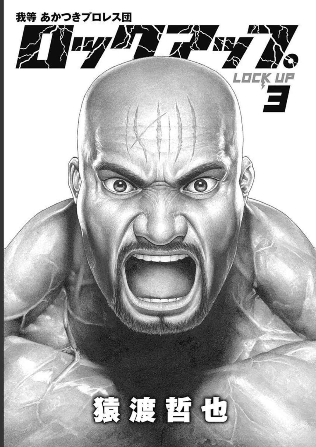 Page 4 Chapter 16 Lock Up: Warera Akatsuki Pro Wrestling-dan