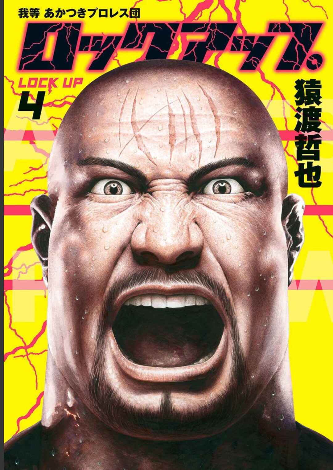 Page 1 Chapter 25 Lock Up: Warera Akatsuki Pro Wrestling-dan