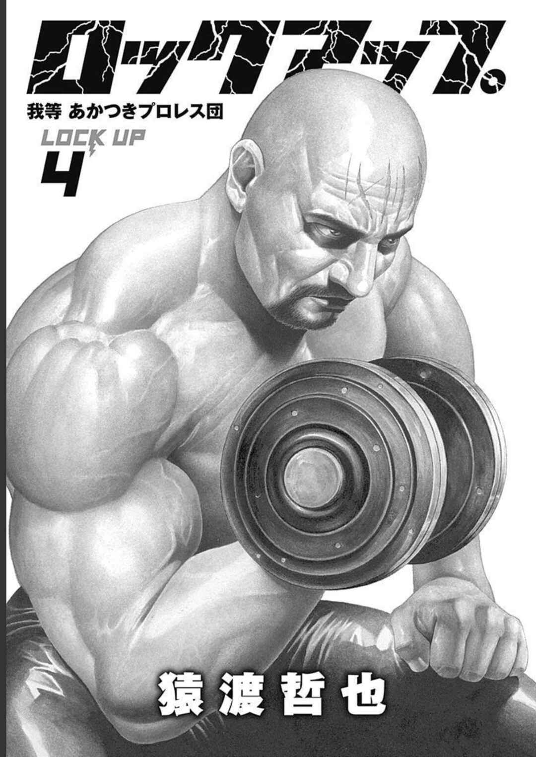 Page 3 Chapter 25 Lock Up: Warera Akatsuki Pro Wrestling-dan