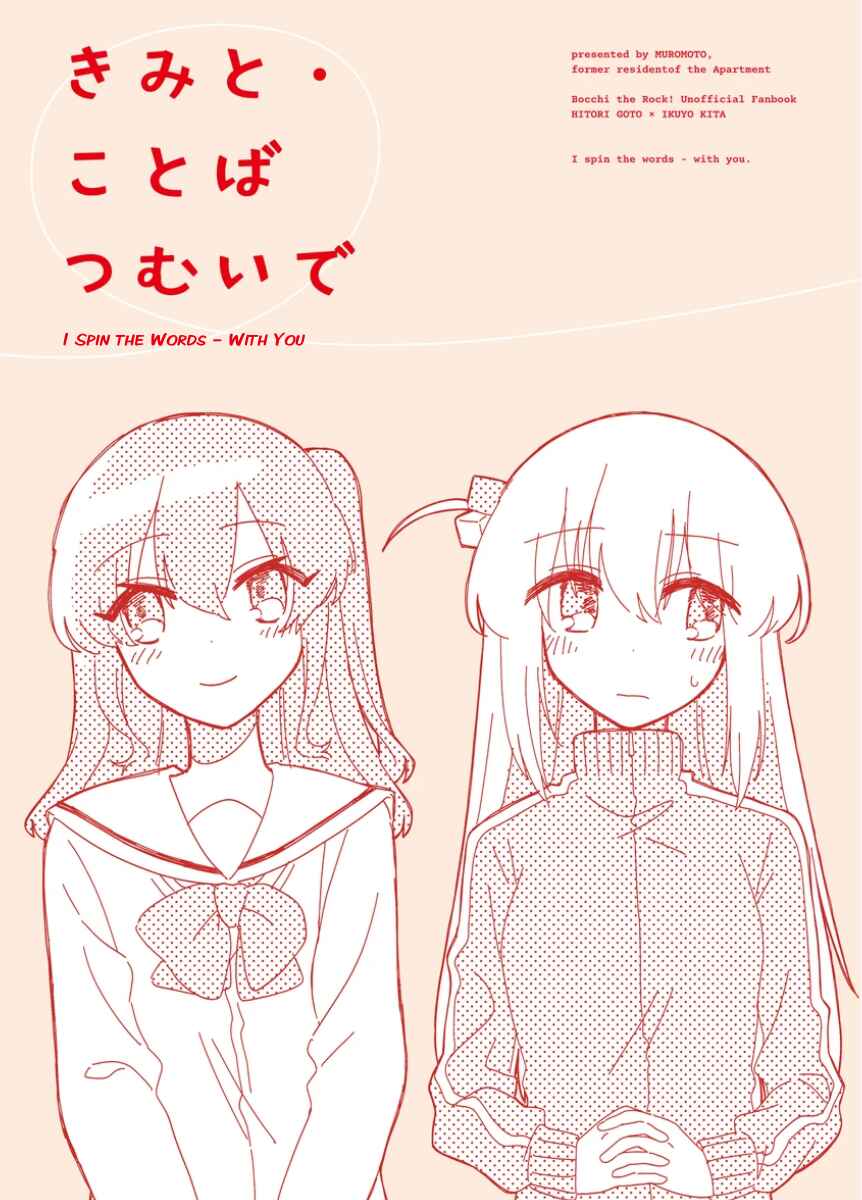 Page 1 Chapter Unknown_a3ef Bocchi the Rock! - I Spin the Words - With You (Doujinshi)