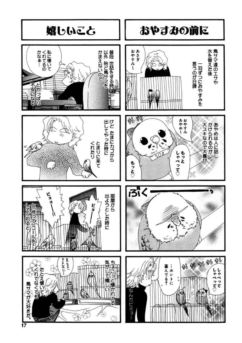 Page 17 Chapter 6.5 Inu to Omawari-san
