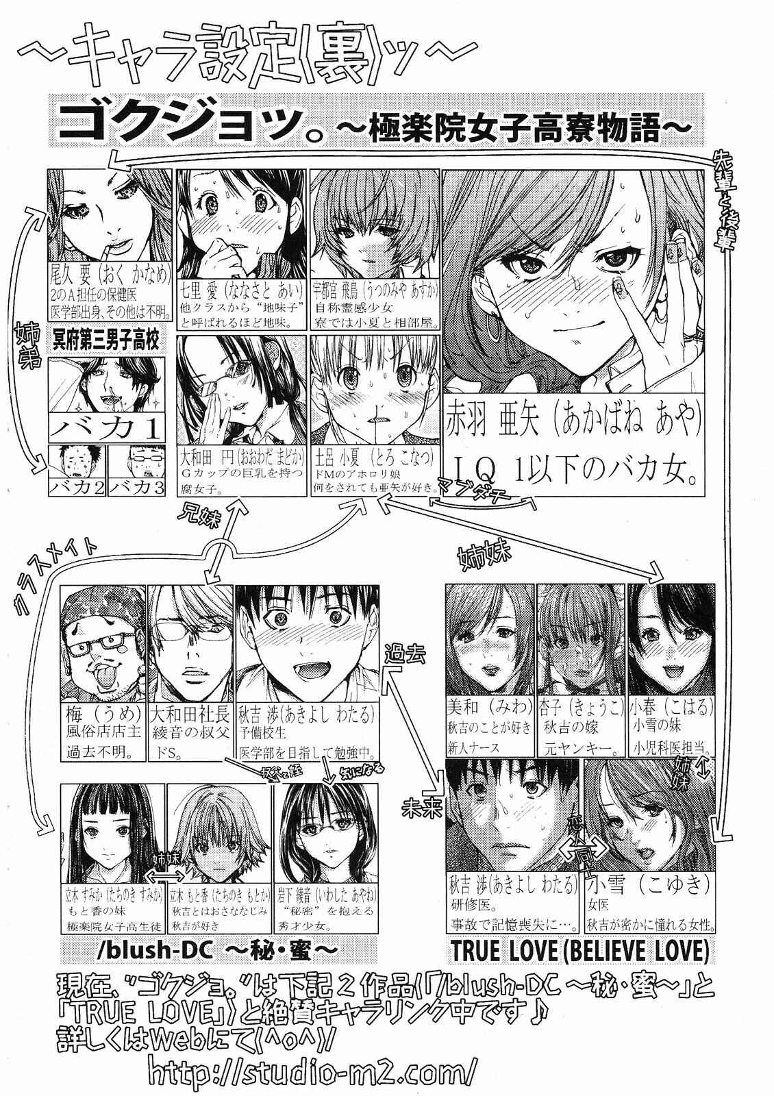 Page 22 Chapter 8 Gokujo. ~Gokurakuin Joshikouryou Monogatari~