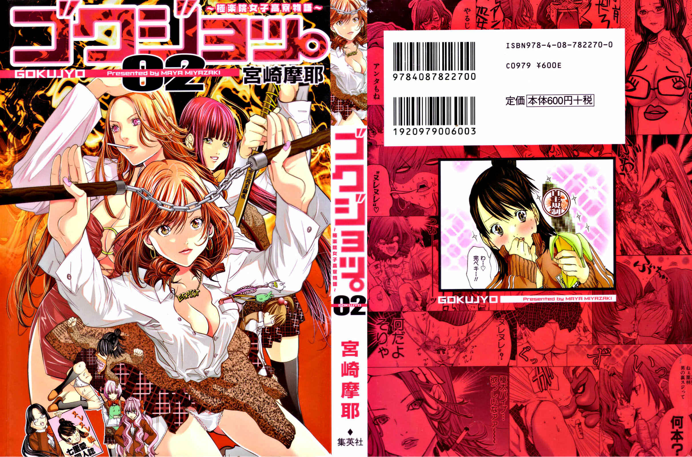 Page 1 Chapter 10 Gokujo. ~Gokurakuin Joshikouryou Monogatari~