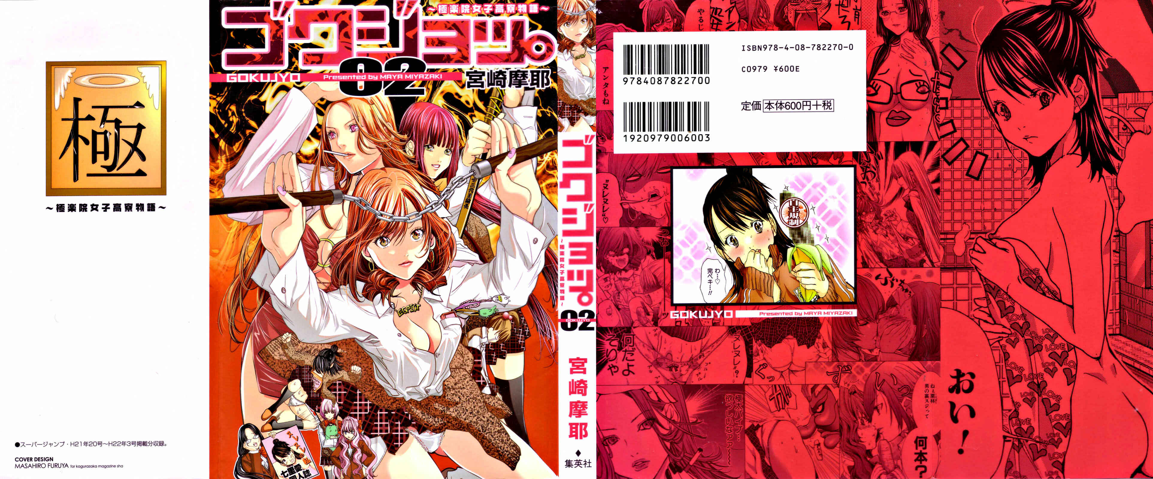 Page 2 Chapter 10 Gokujo. ~Gokurakuin Joshikouryou Monogatari~