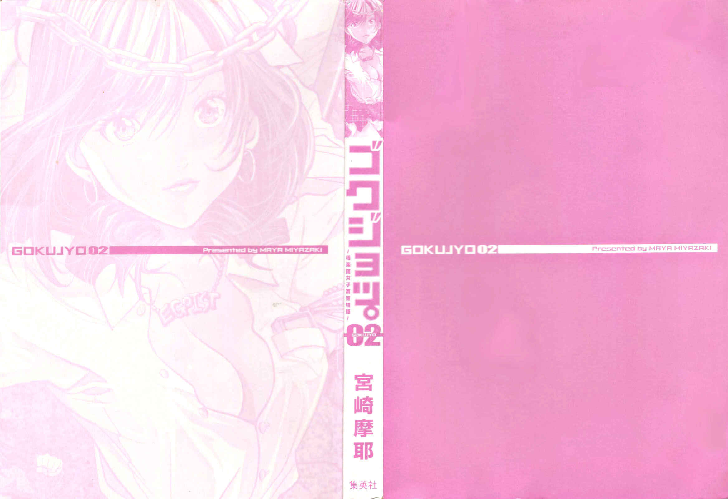 Page 3 Chapter 10 Gokujo. ~Gokurakuin Joshikouryou Monogatari~