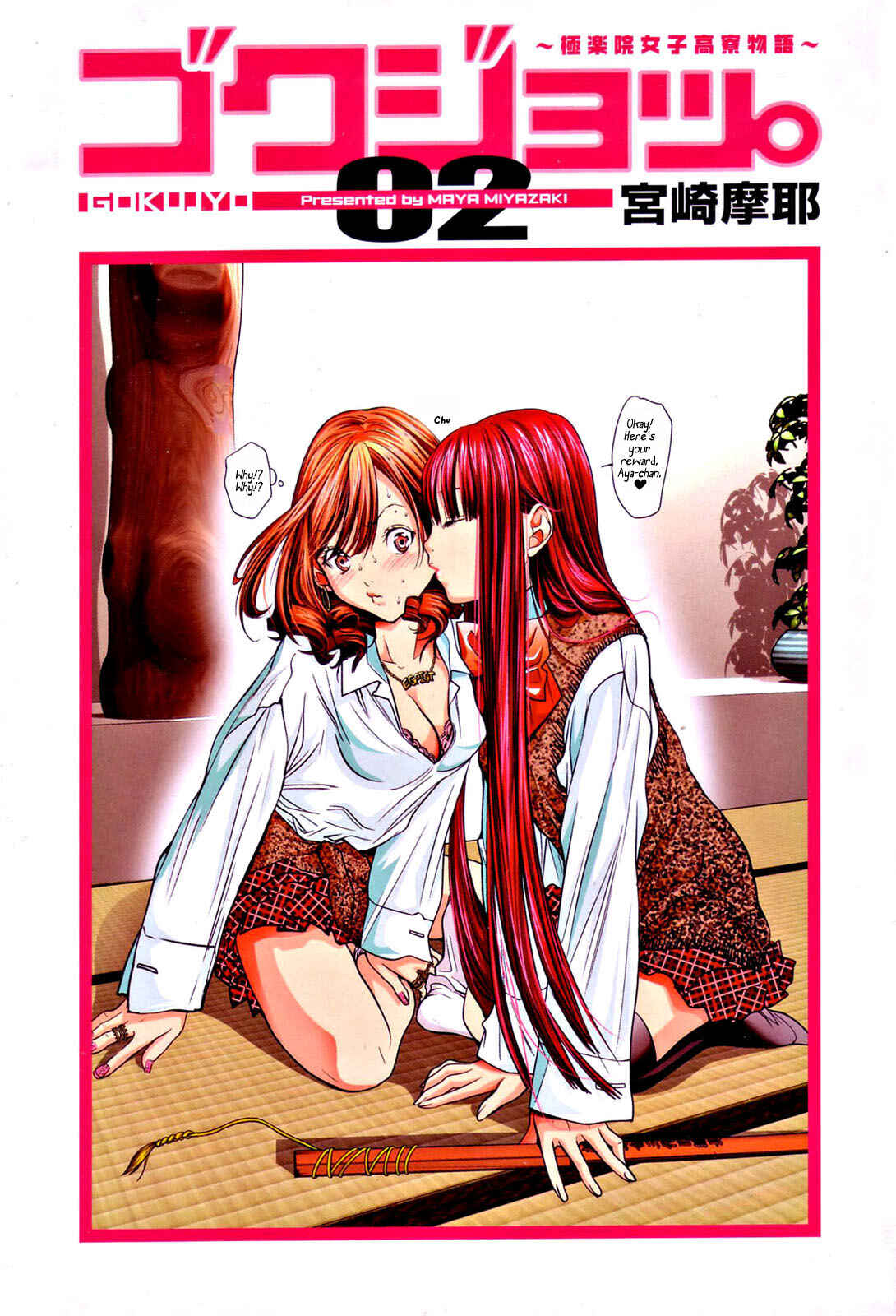Page 5 Chapter 10 Gokujo. ~Gokurakuin Joshikouryou Monogatari~