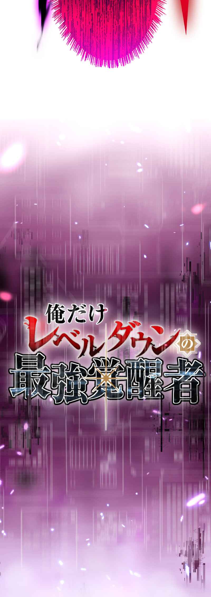 Page 12 Chapter 1 Ore dake Level Down no Saikyou Kakuseisha