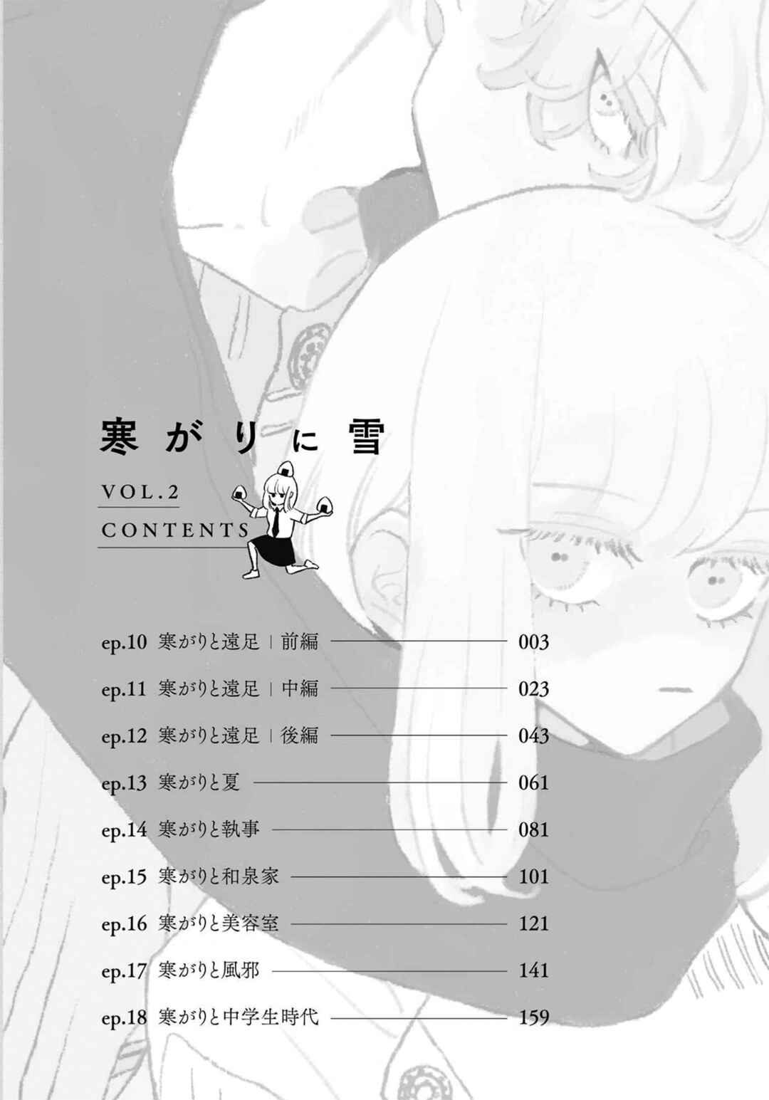 Page 6 Chapter 10 A Boy Sensitive to Cold & a Hard-Boiled Girl