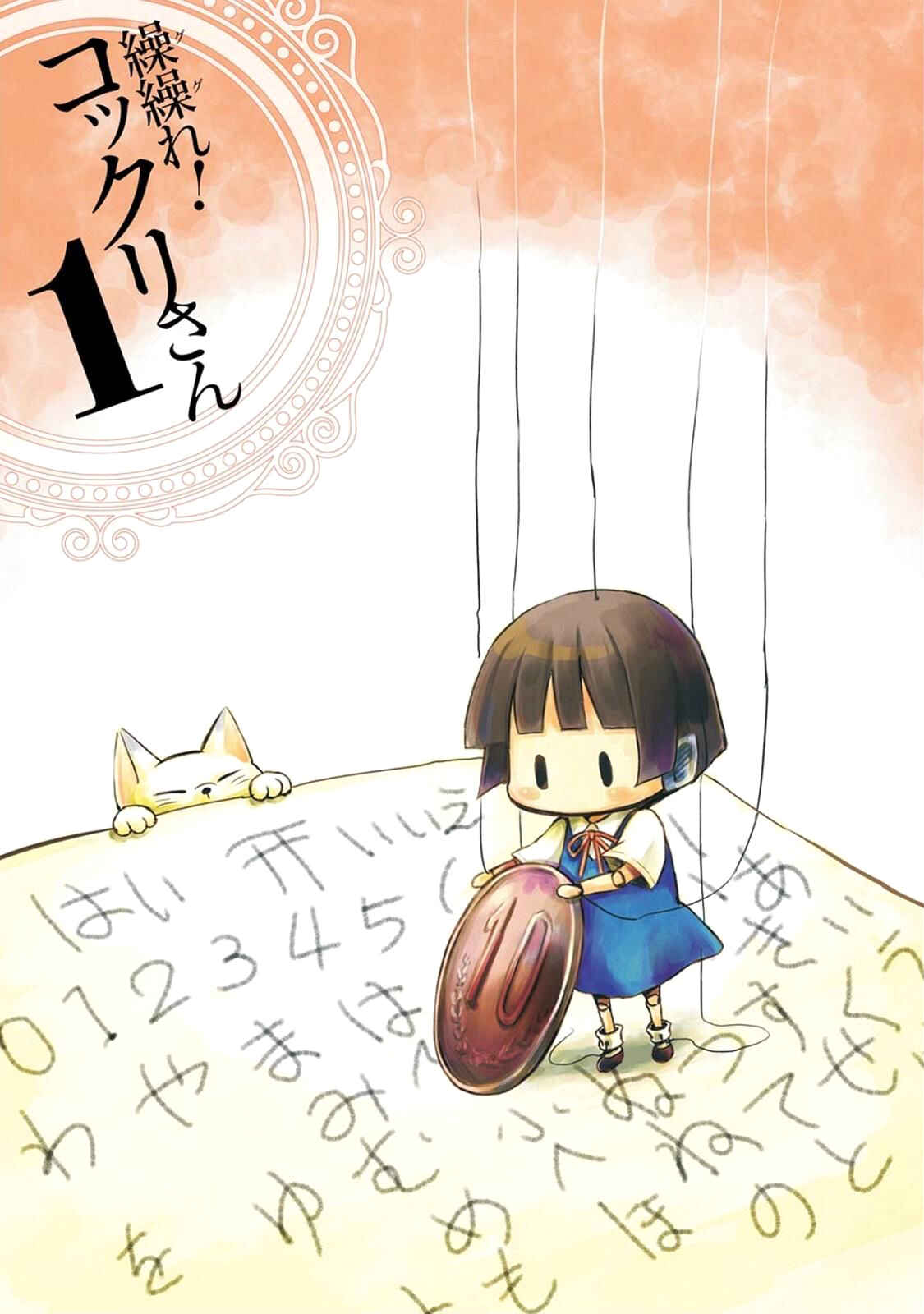 Page 3 Chapter 0 Gugure! Kokkuri-san