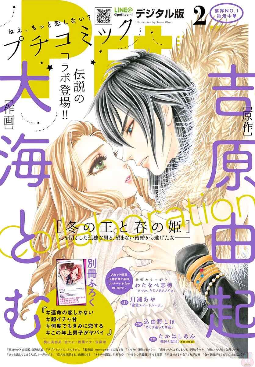 Page 1 Chapter Unknown_a1d8 Winter King and Spring Princess