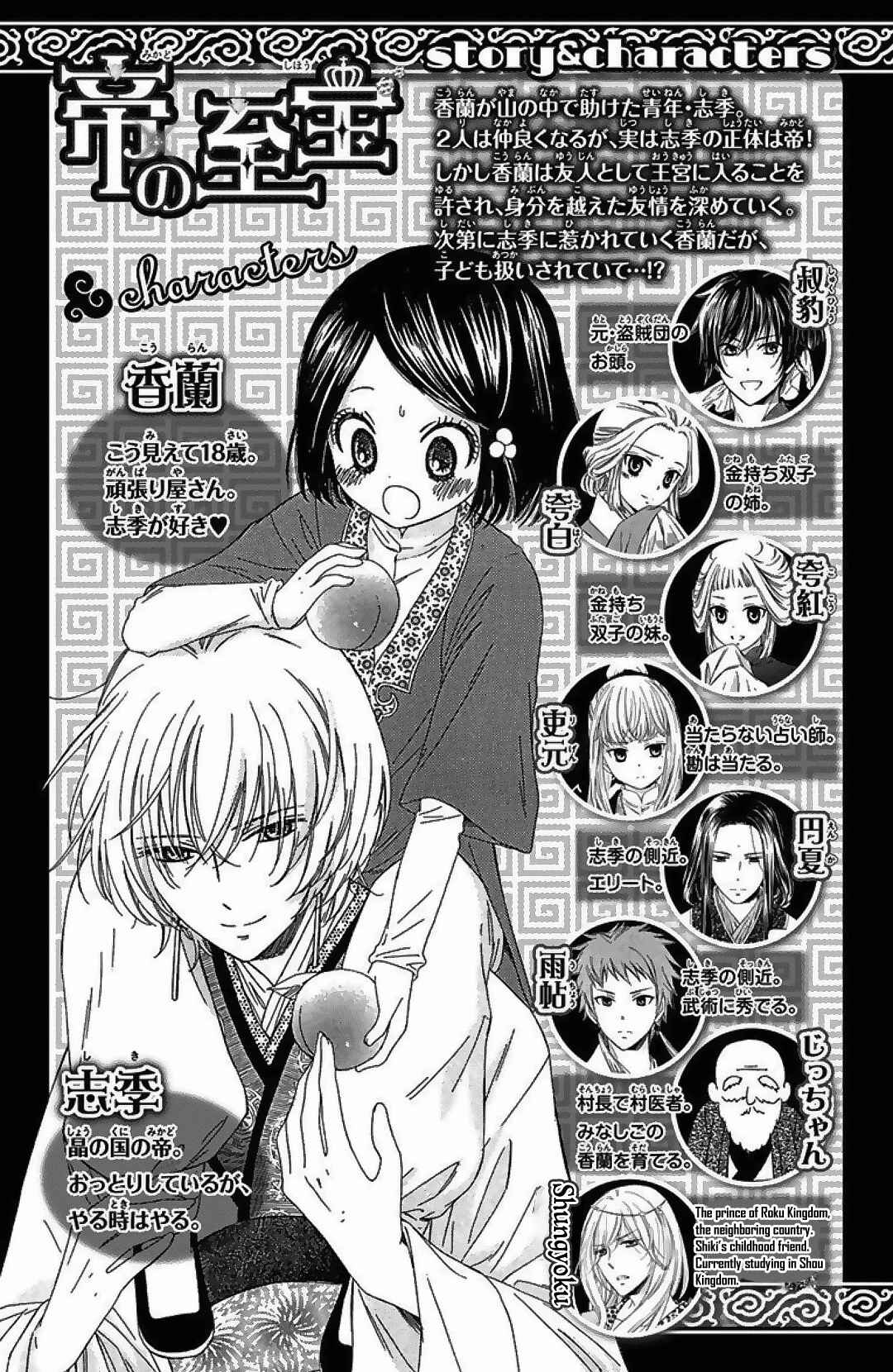 Page 3 Chapter 23 Mikado no Shihou