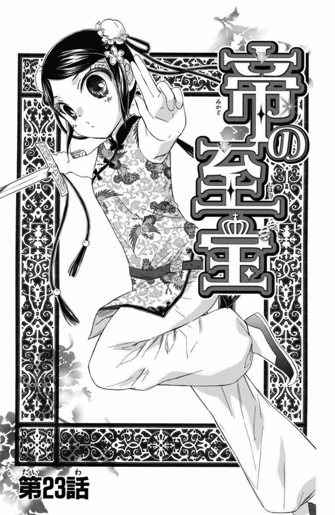 Page 5 Chapter 23 Mikado no Shihou