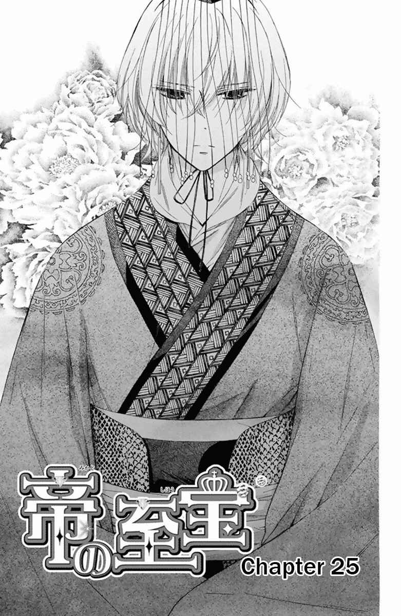 Page 2 Chapter 25 Mikado no Shihou