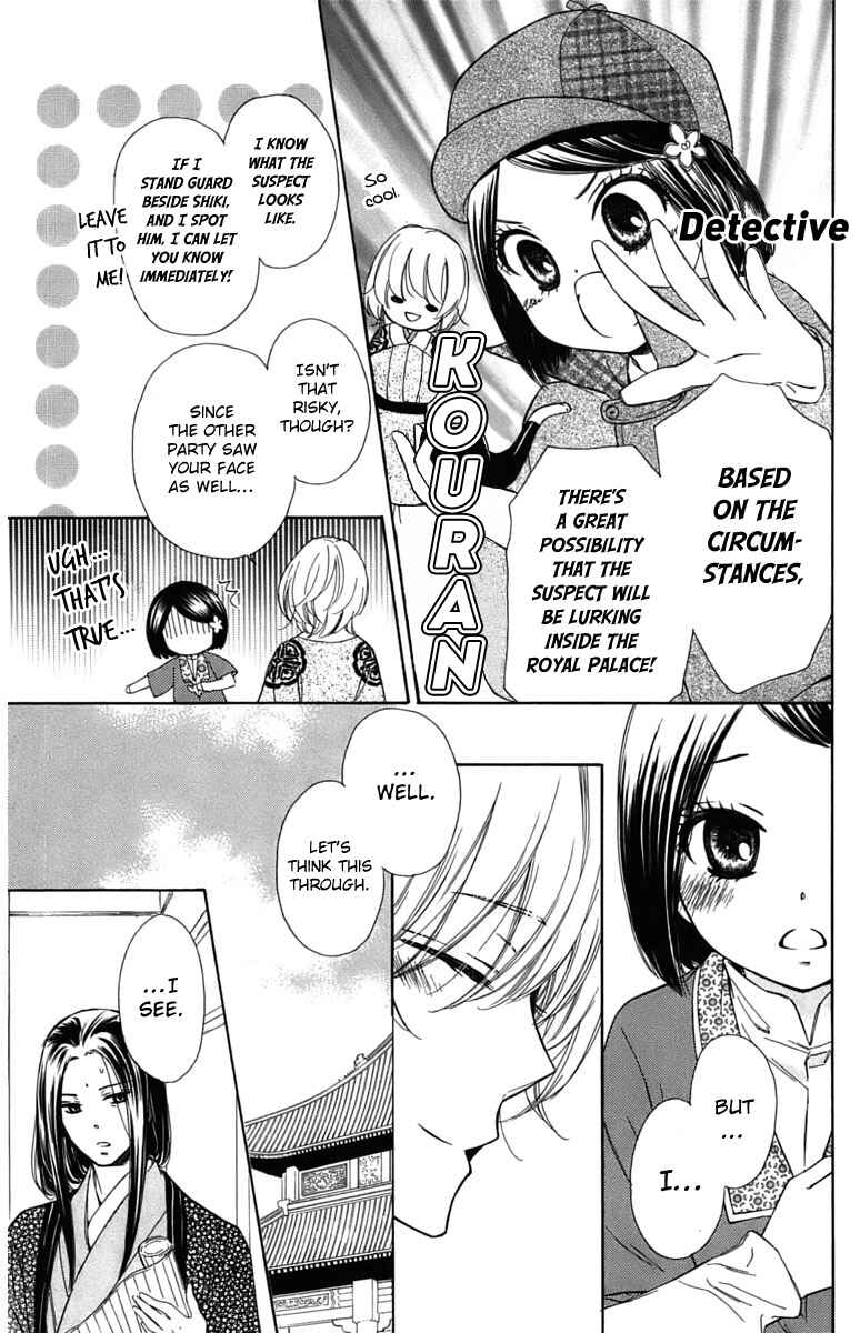 Page 12 Chapter 6 Mikado no Shihou