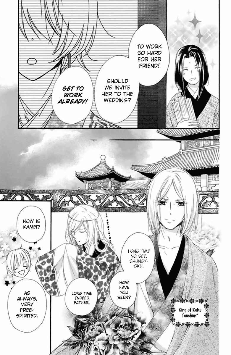 Page 20 Chapter 26 Mikado no Shihou