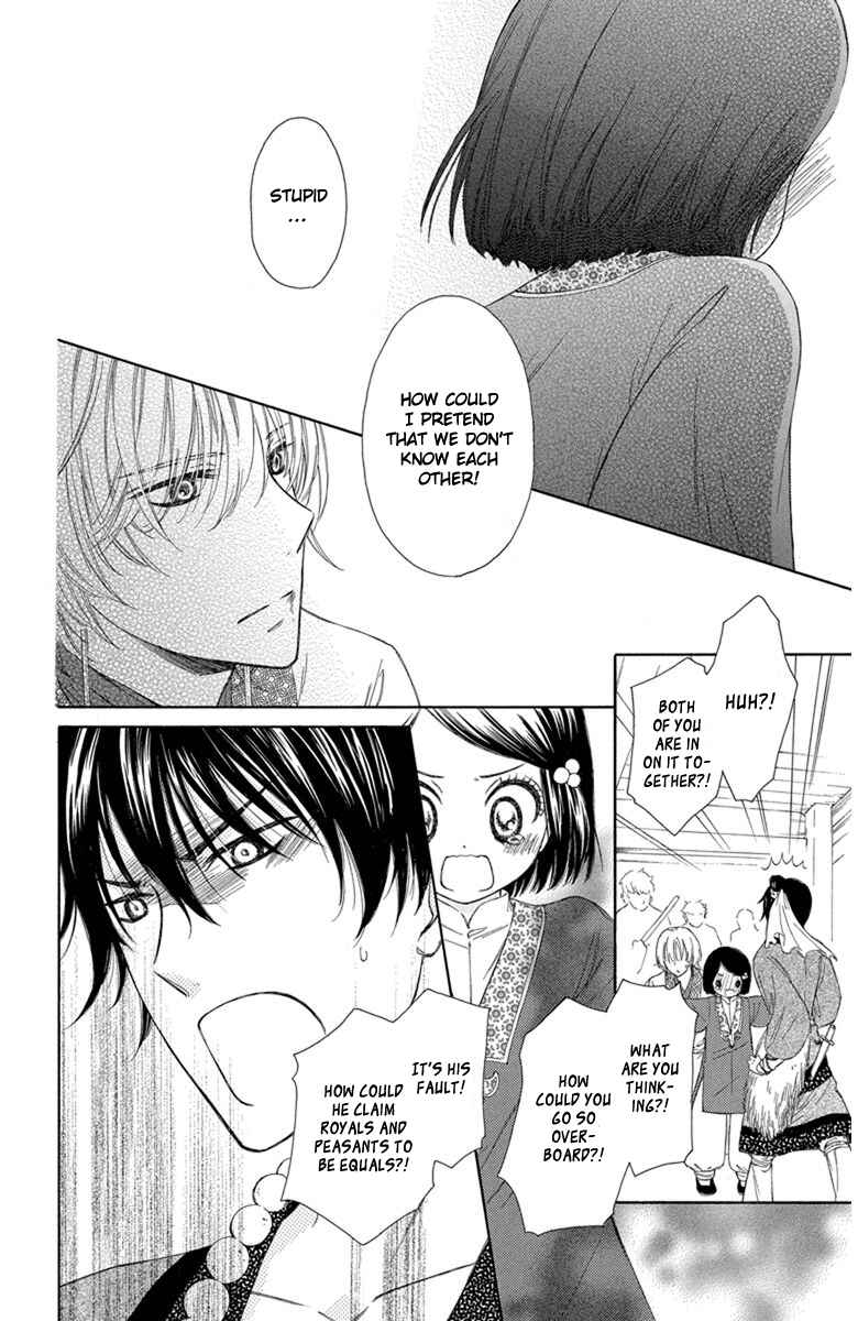Page 25 Chapter 2 Mikado no Shihou