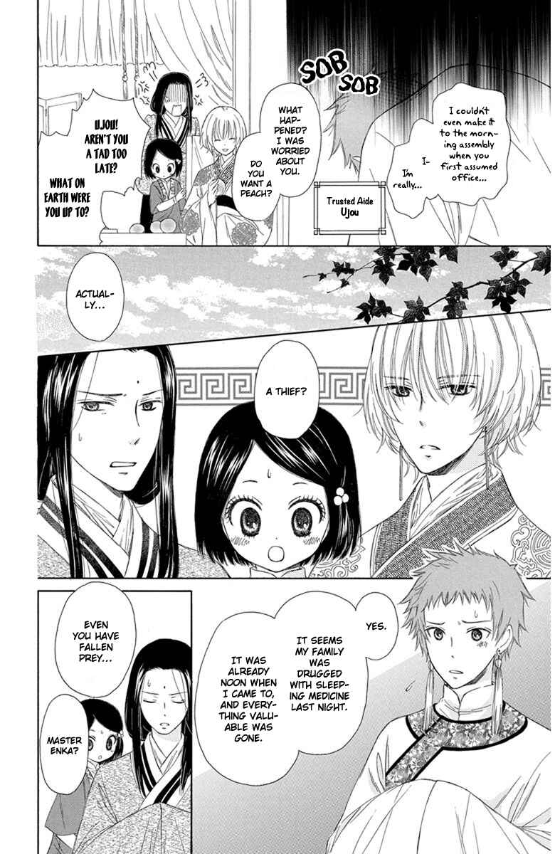 Page 7 Chapter 2 Mikado no Shihou