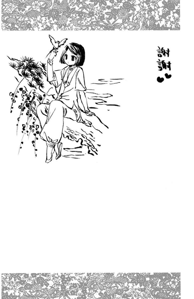 Page 45 Chapter 4.5 Mikado no Shihou